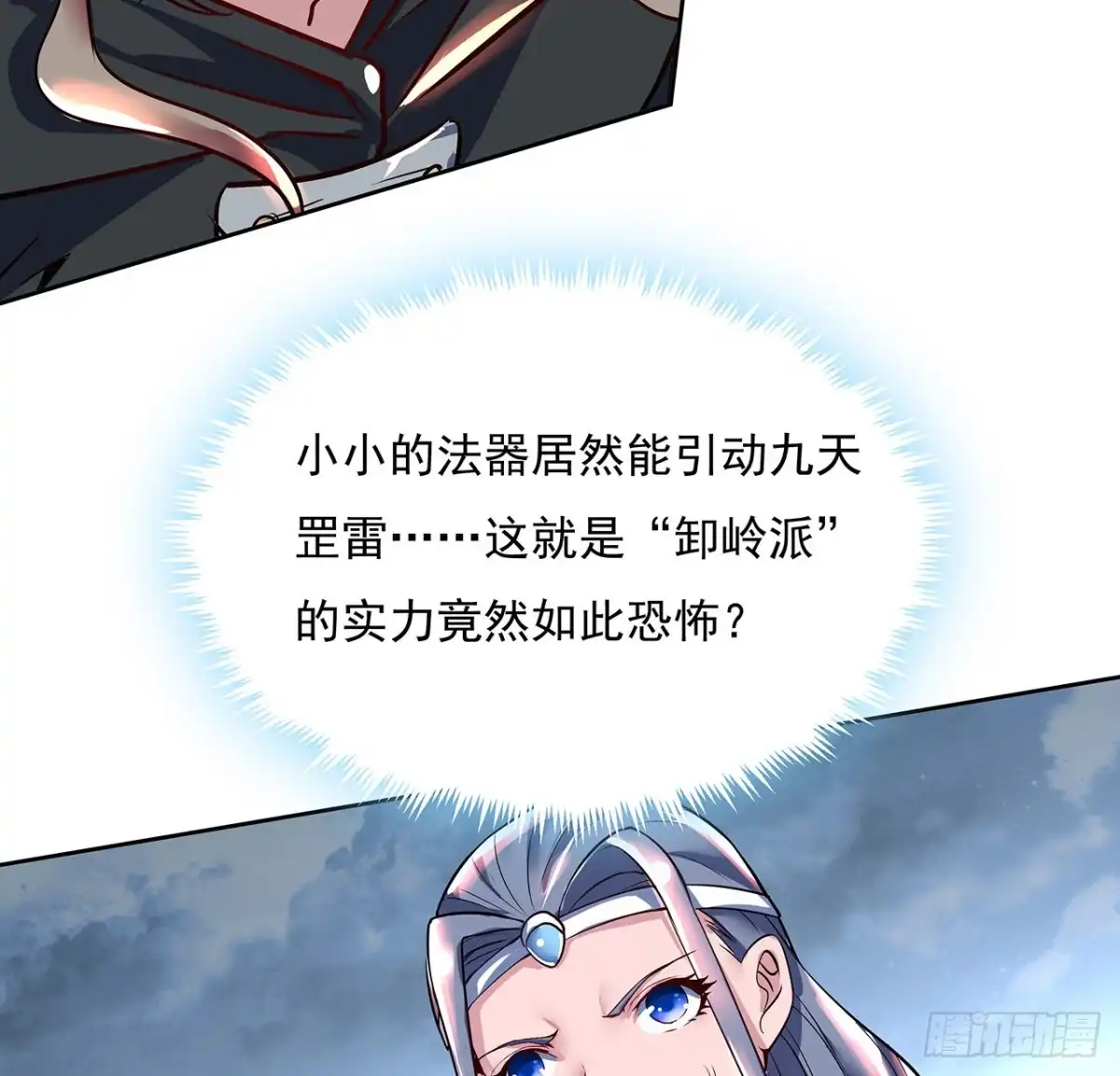 不死神王修仙录 120话 不死骗局 第16页