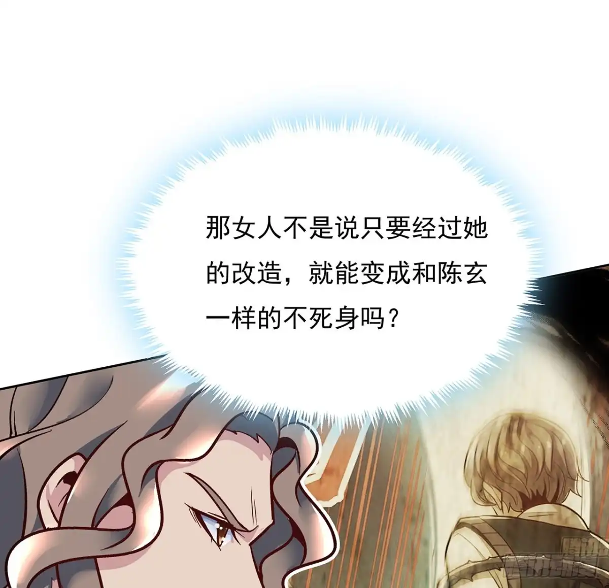 不死神王修仙录 120话 不死骗局 第53页