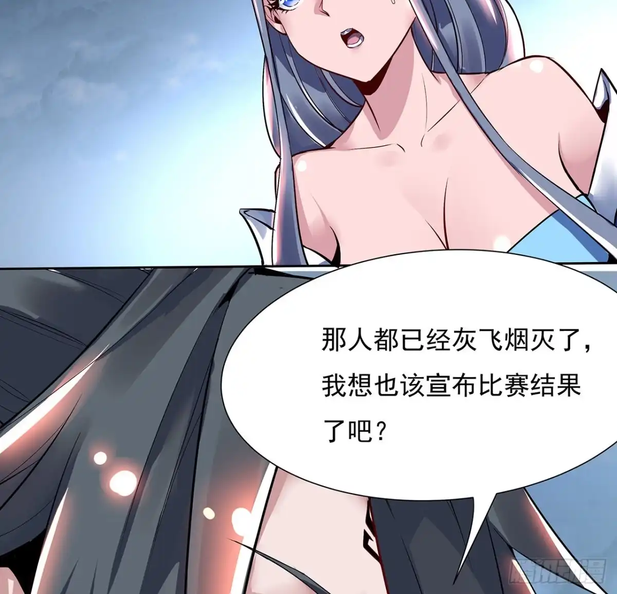 不死神王修仙录 120话 不死骗局 第17页