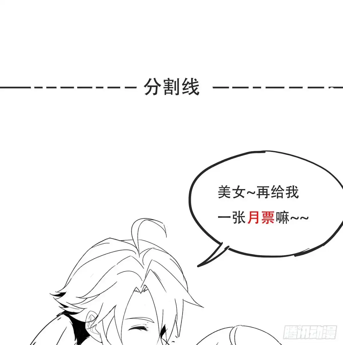 不死神王修仙录 121话 真正目标 第77页