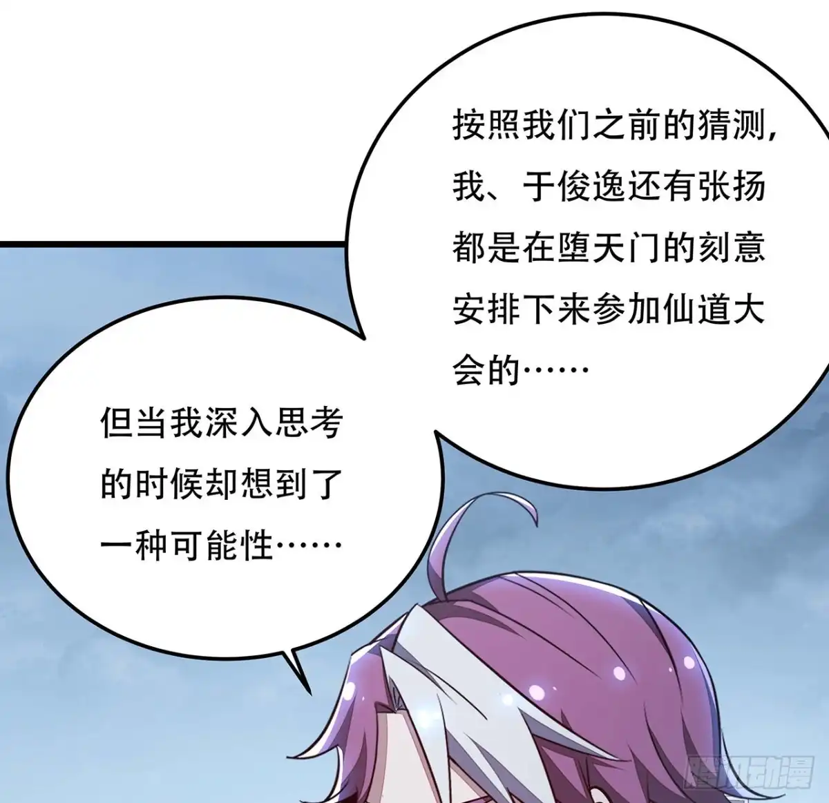 不死神王修仙录 121话 真正目标 第31页