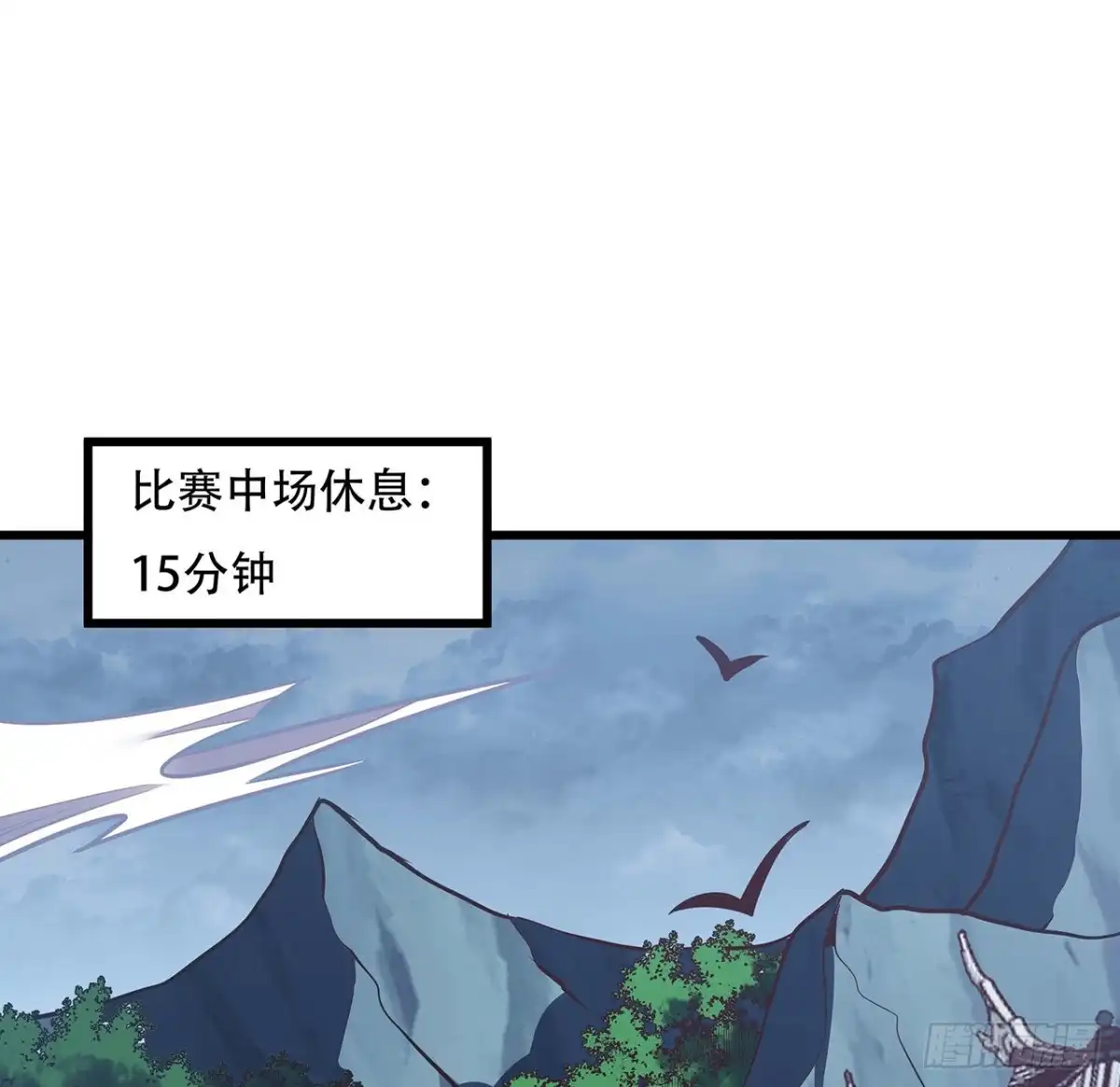 不死神王修仙录 121话 真正目标 第3页