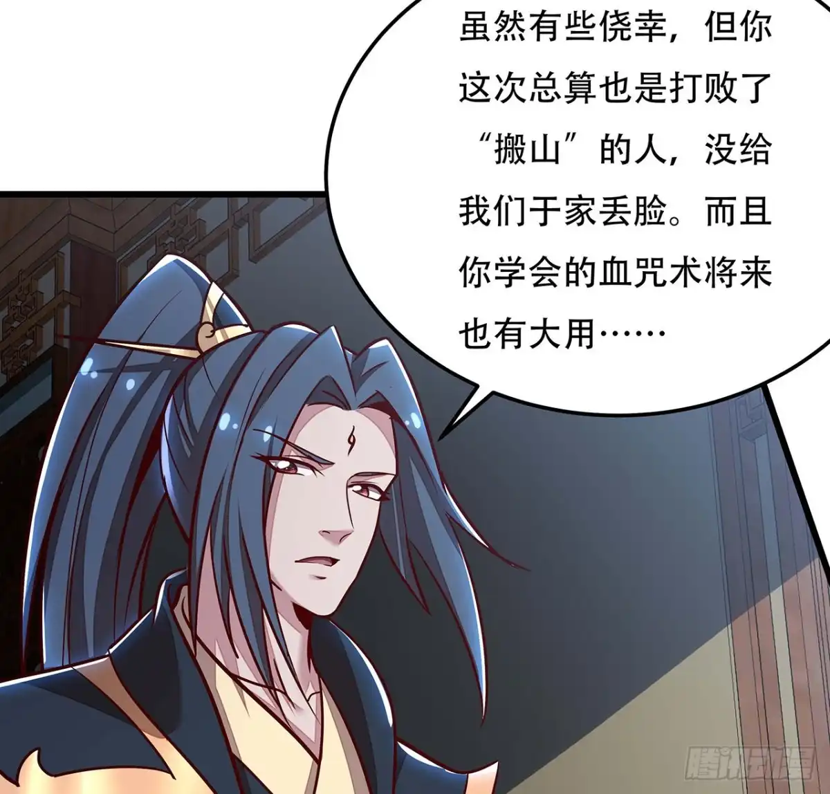 不死神王修仙录 121话 真正目标 第49页
