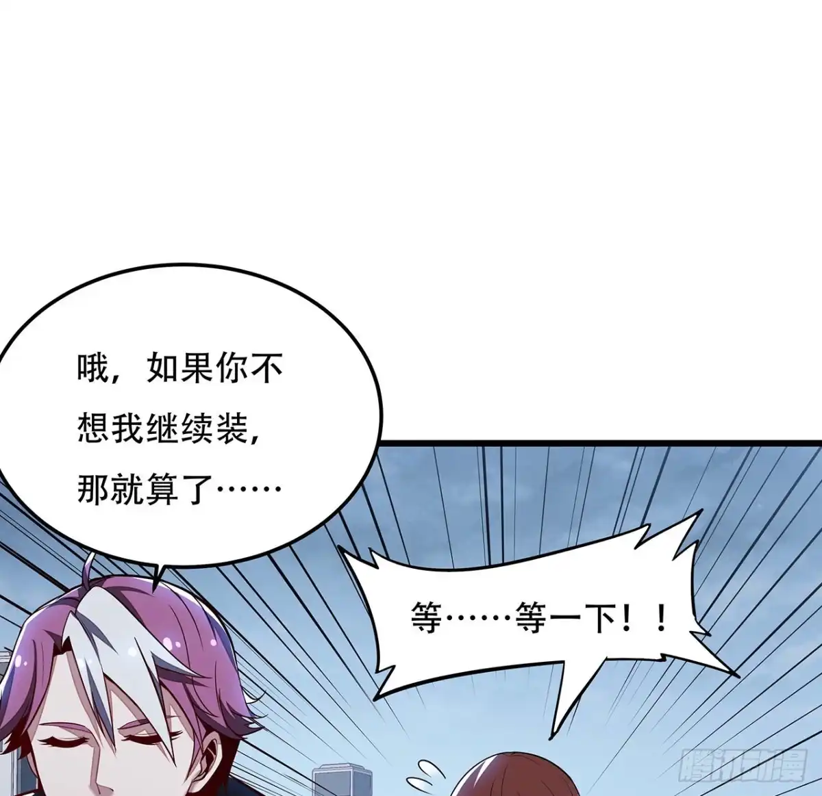 不死神王修仙录 121话 真正目标 第17页