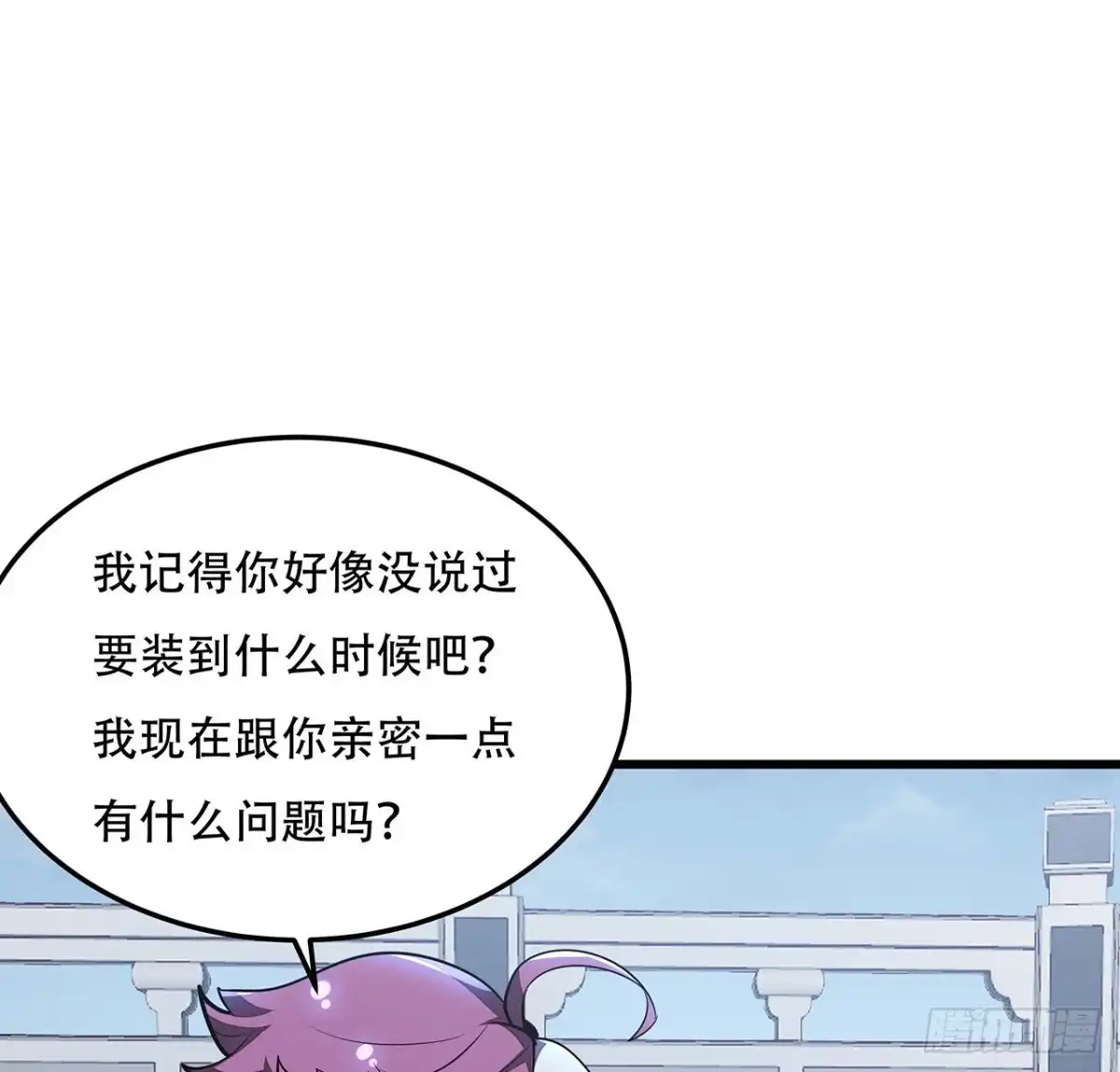 不死神王修仙录 121话 真正目标 第15页
