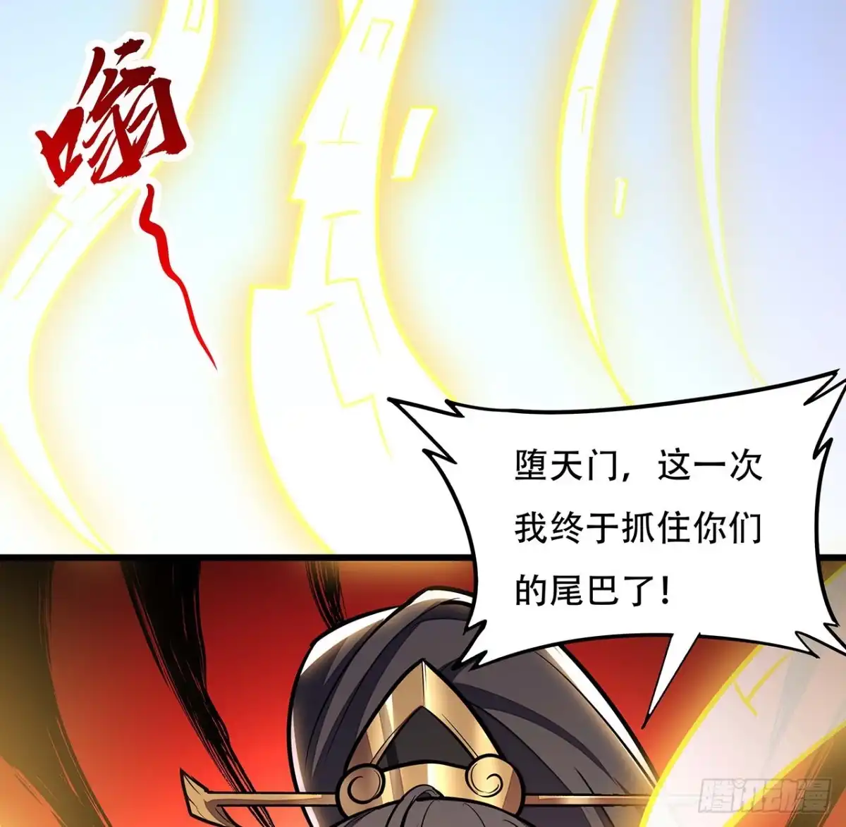 不死神王修仙录 121话 真正目标 第74页