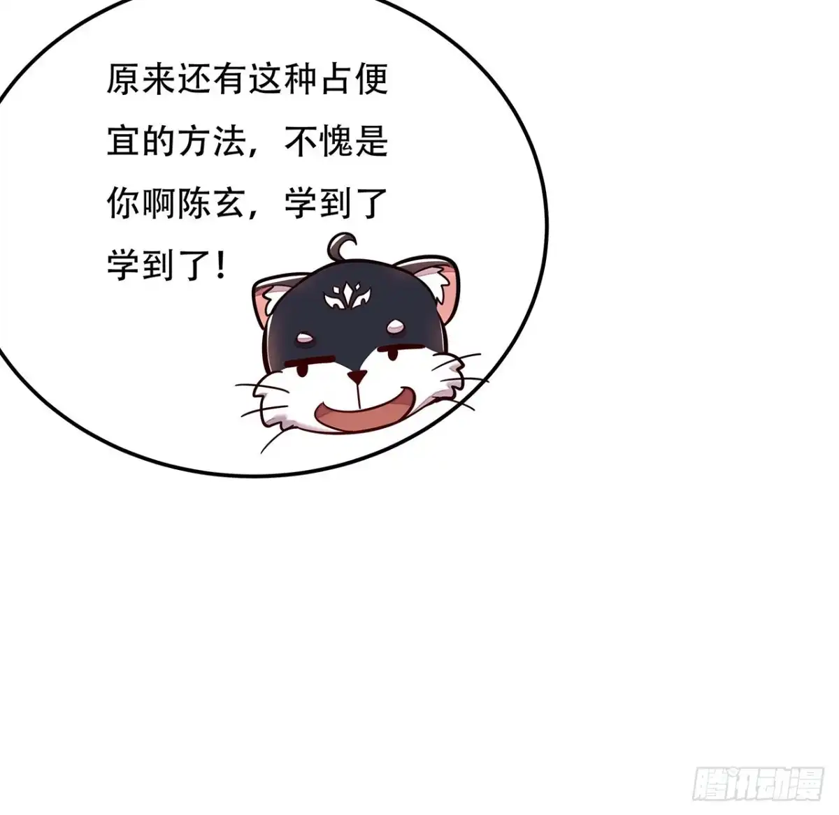 不死神王修仙录 121话 真正目标 第21页