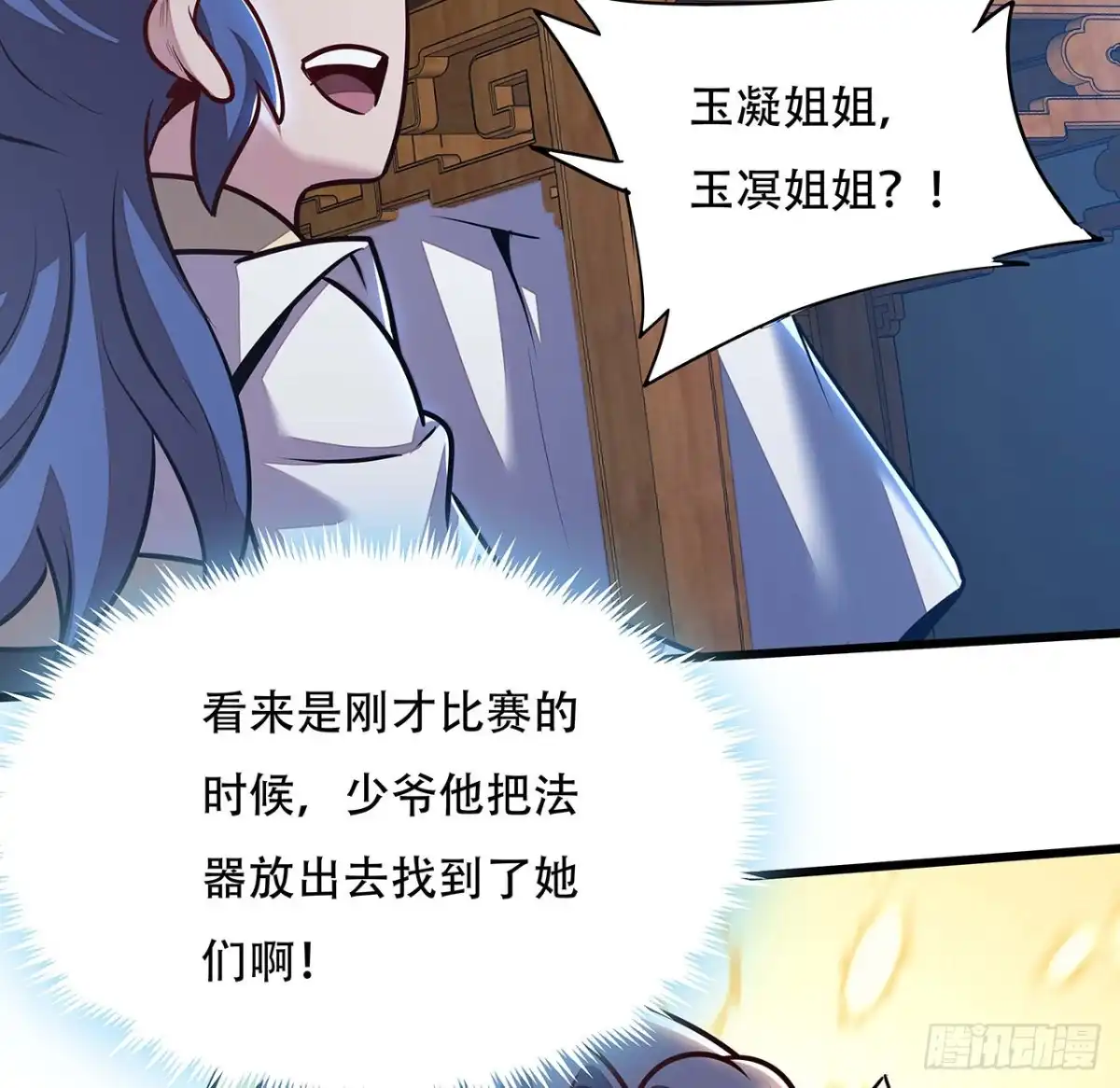 不死神王修仙录 121话 真正目标 第57页