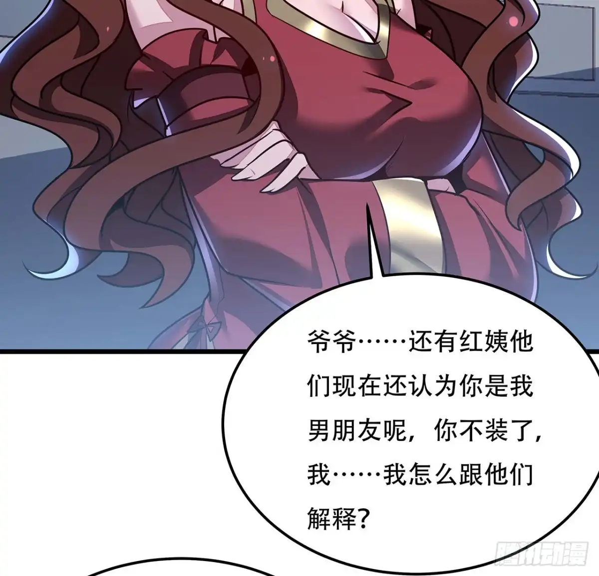 不死神王修仙录 121话 真正目标 第20页