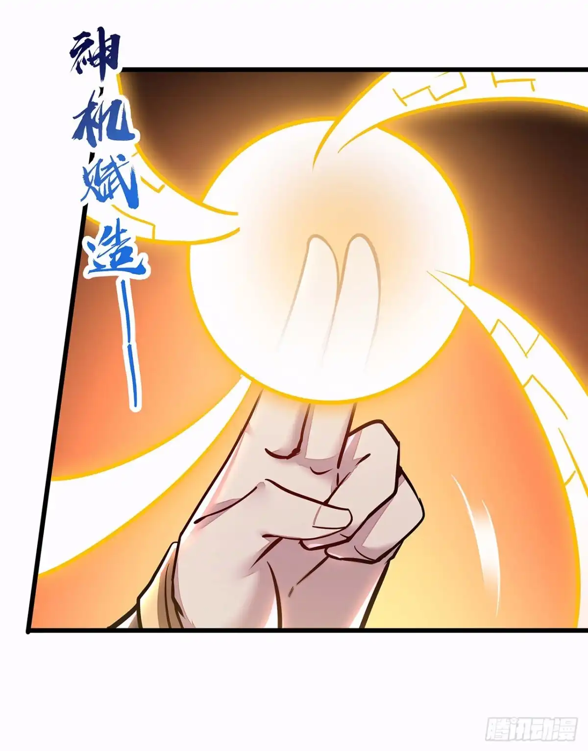 不死神王修仙录 121话 真正目标 第69页
