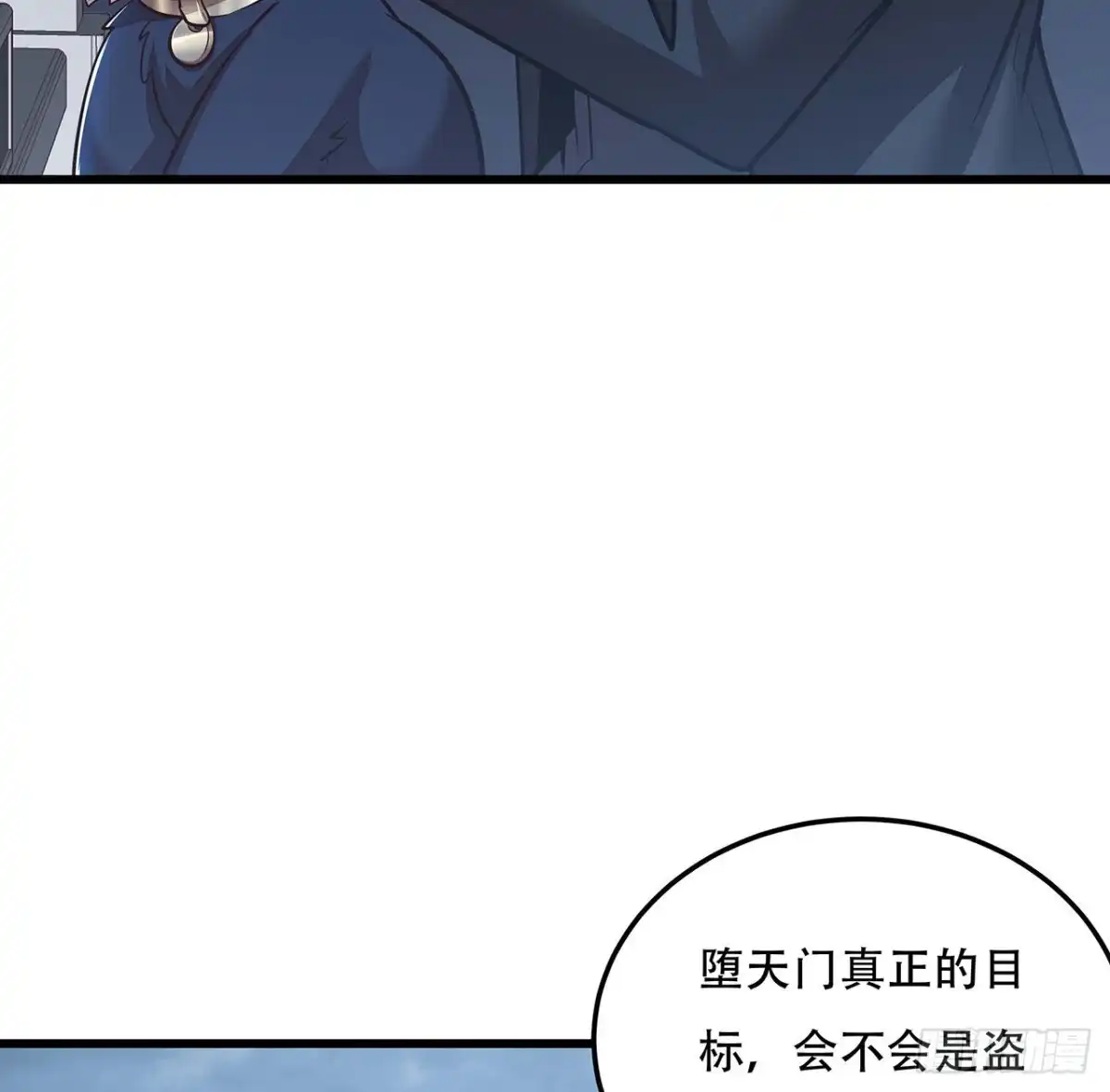 不死神王修仙录 121话 真正目标 第33页