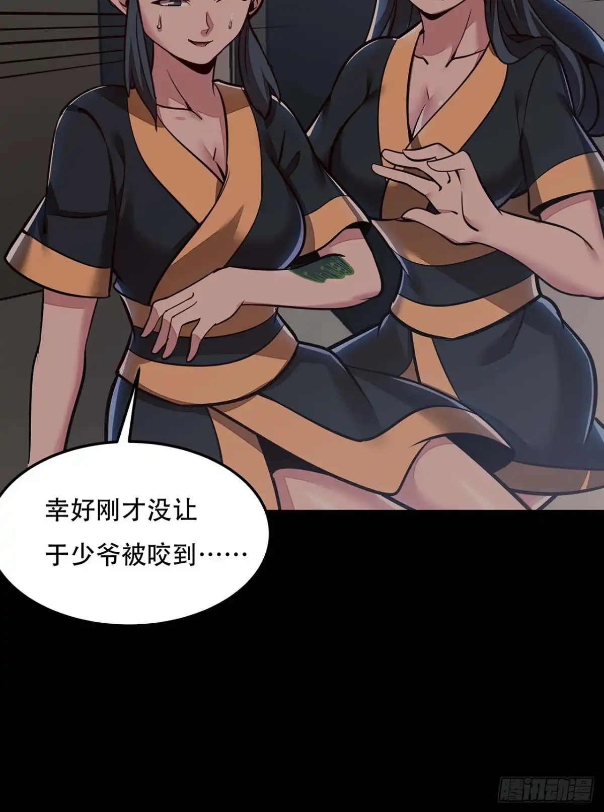 不死神王修仙录 122话 于家父母 第21页