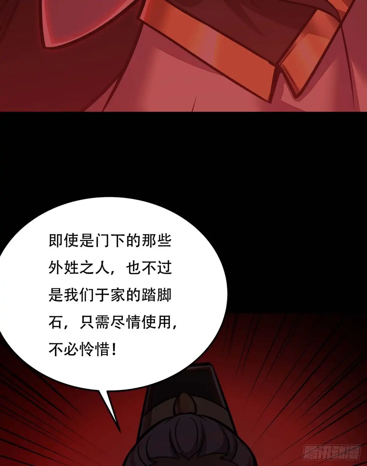 不死神王修仙录 122话 于家父母 第11页