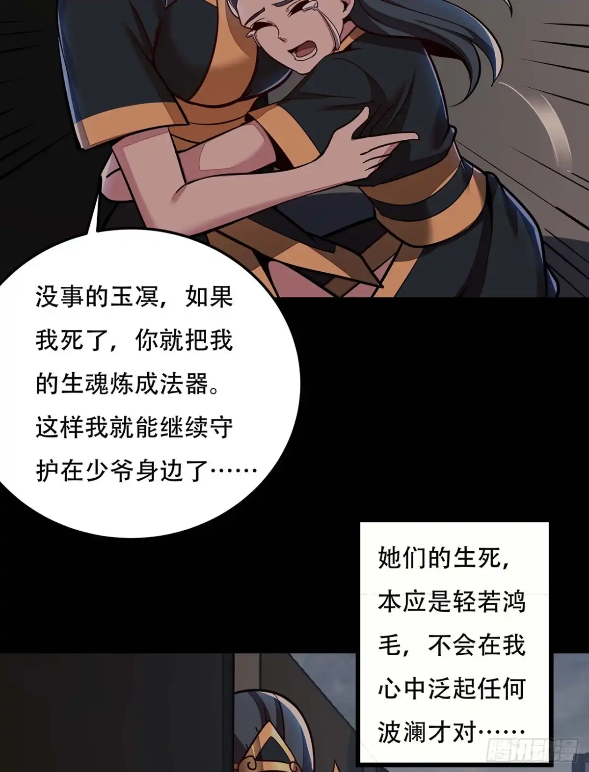 不死神王修仙录 122话 于家父母 第23页