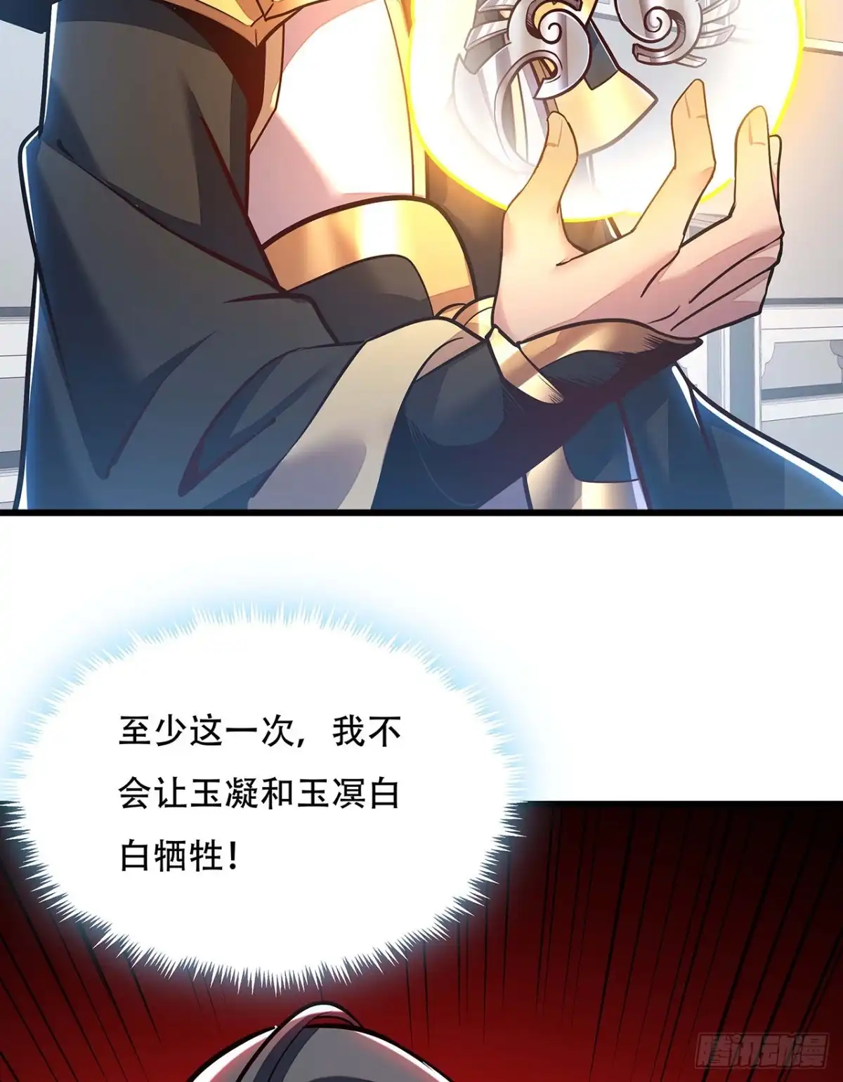 不死神王修仙录 122话 于家父母 第58页