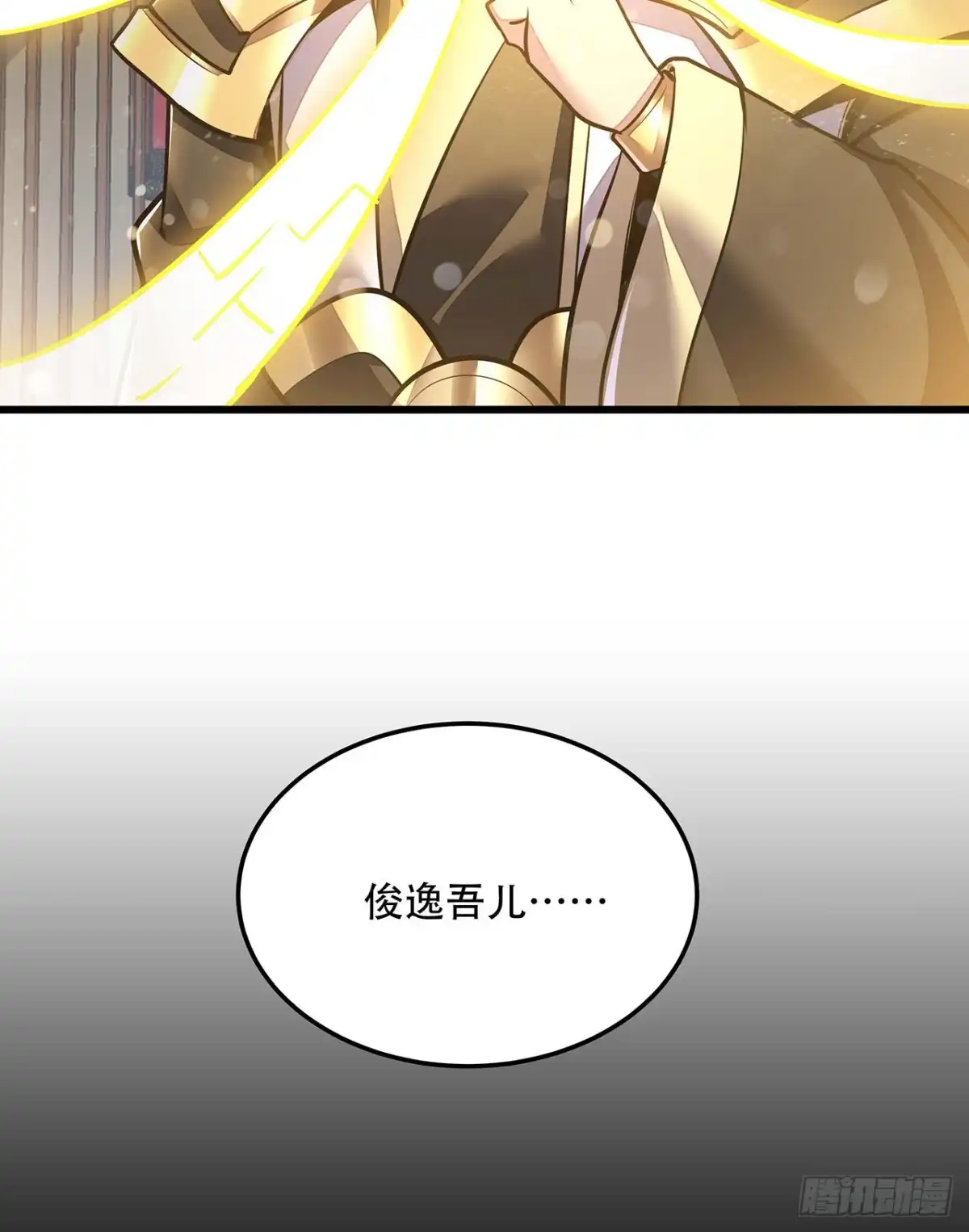 不死神王修仙录 122话 于家父母 第8页
