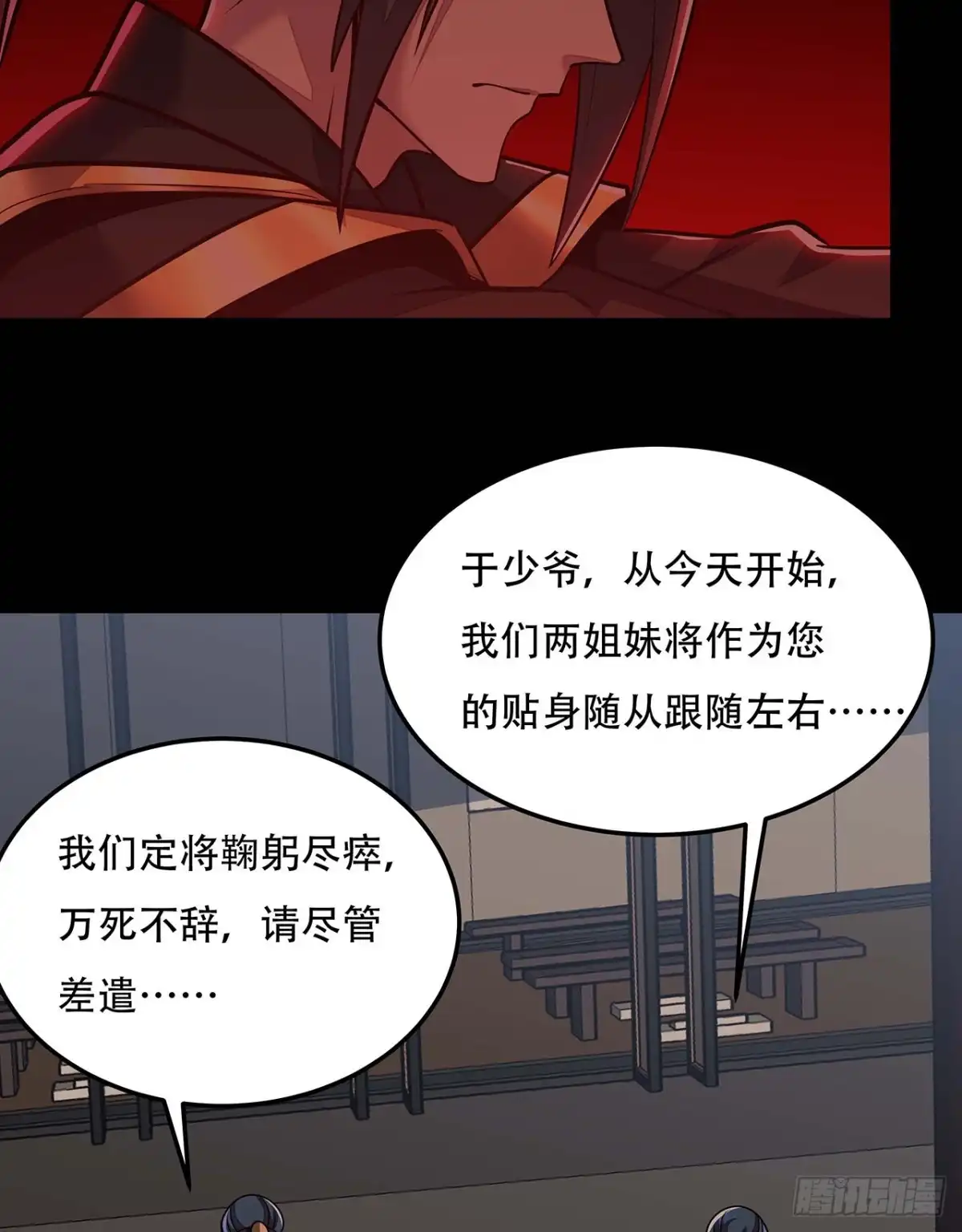 不死神王修仙录 122话 于家父母 第15页