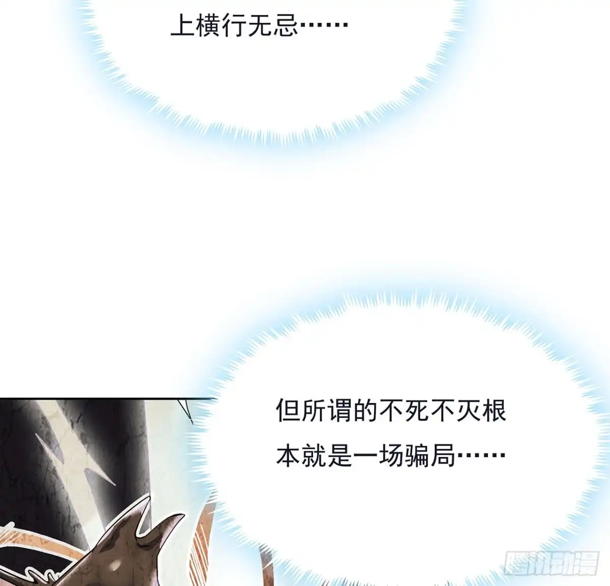 不死神王修仙录 123话 场上打赌 第17页