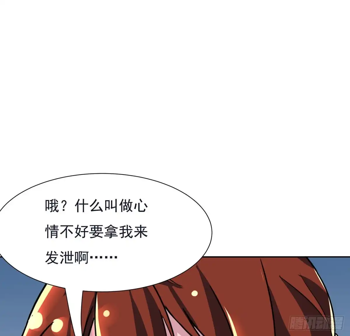 不死神王修仙录 123话 场上打赌 第25页