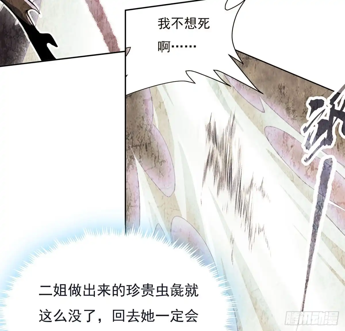 不死神王修仙录 123话 场上打赌 第19页