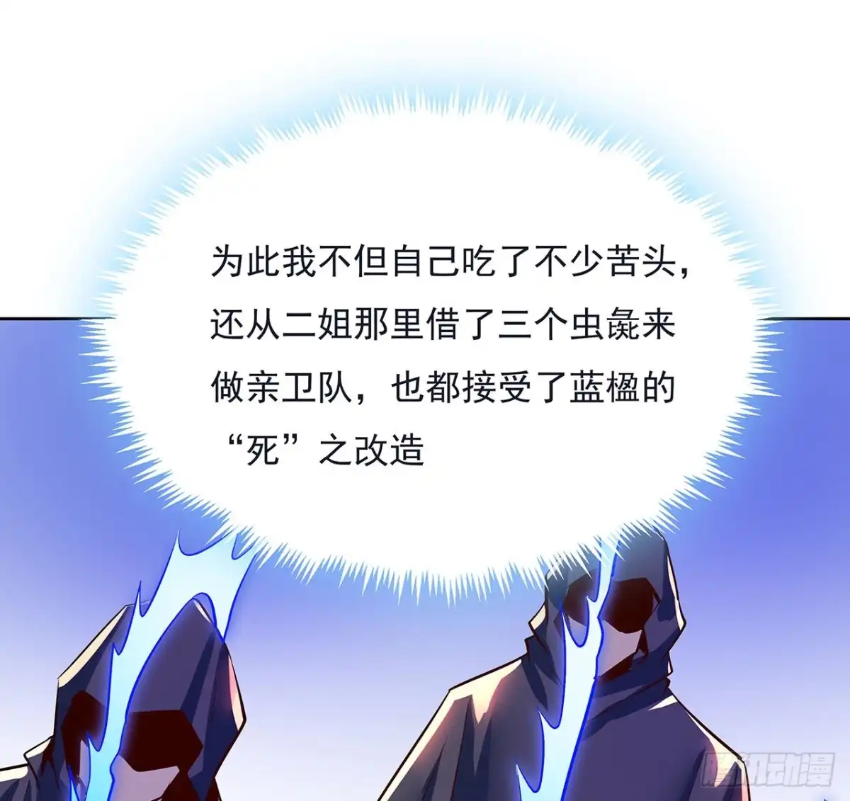不死神王修仙录 123话 场上打赌 第13页