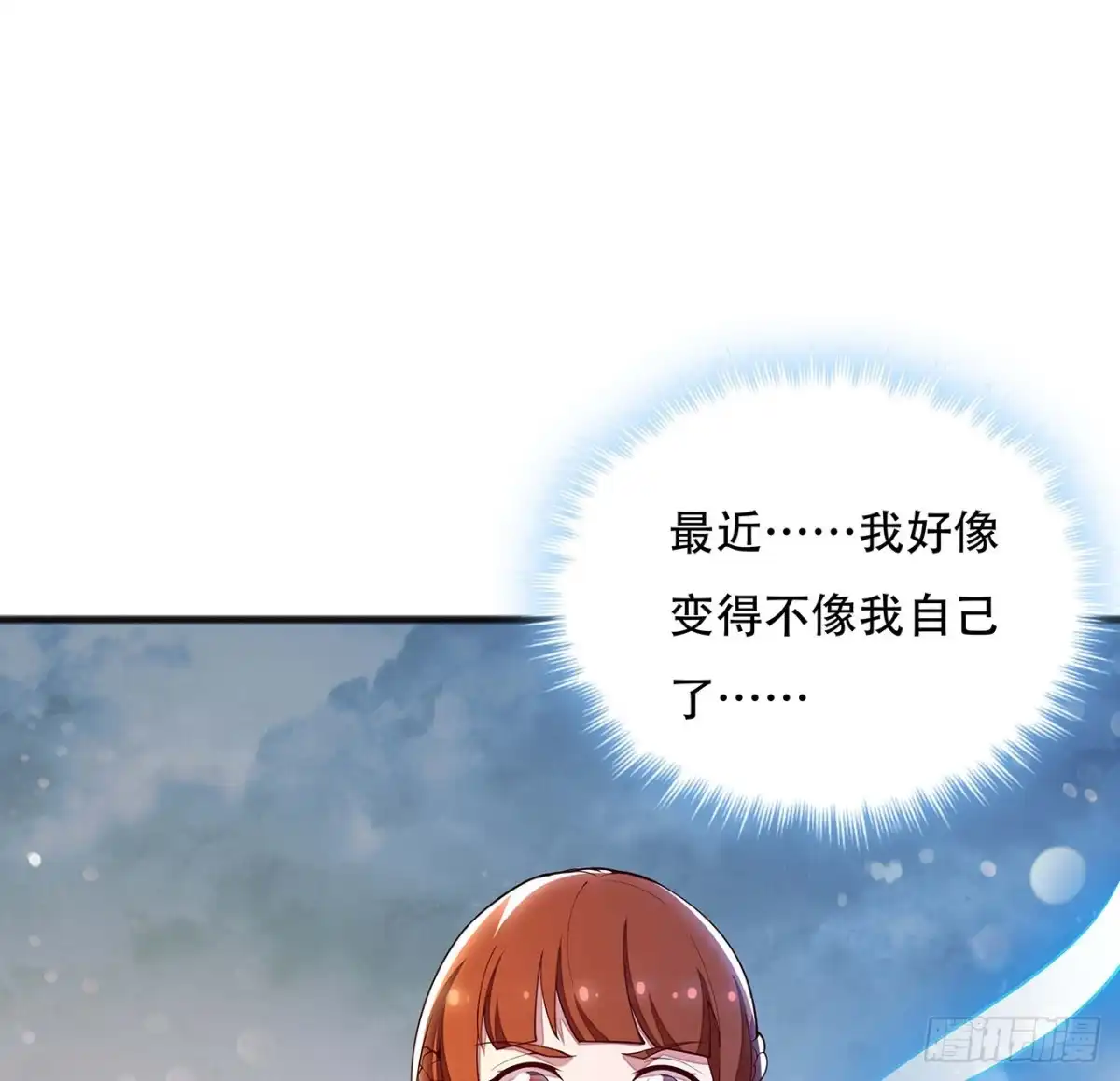 不死神王修仙录 124话 她的决心 第6页