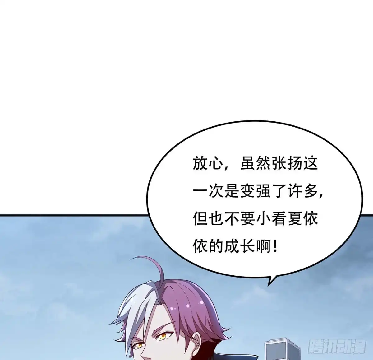 不死神王修仙录 124话 她的决心 第27页