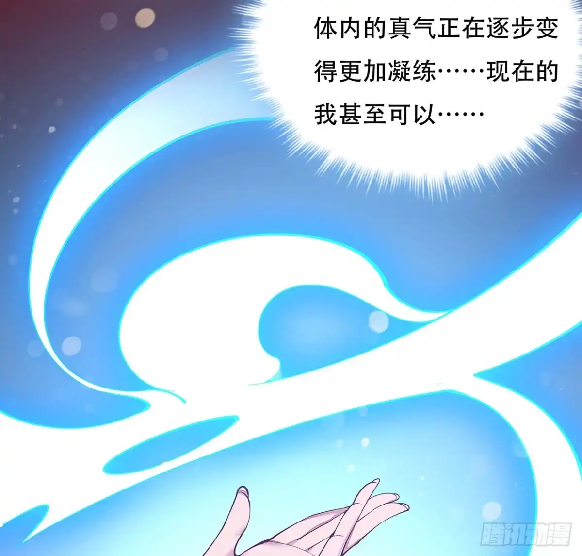 不死神王修仙录 124话 她的决心 第45页