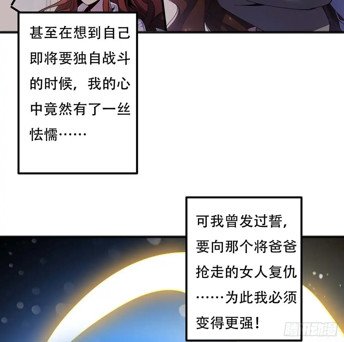 不死神王修仙录 124话 她的决心 第13页