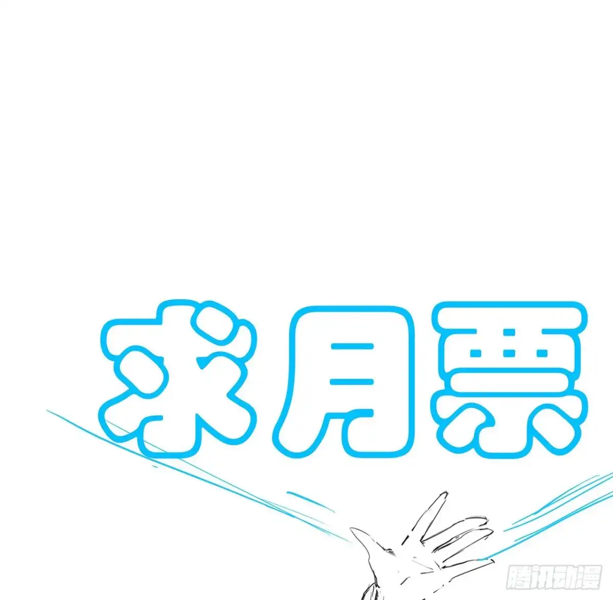 不死神王修仙录 124话 她的决心 第83页