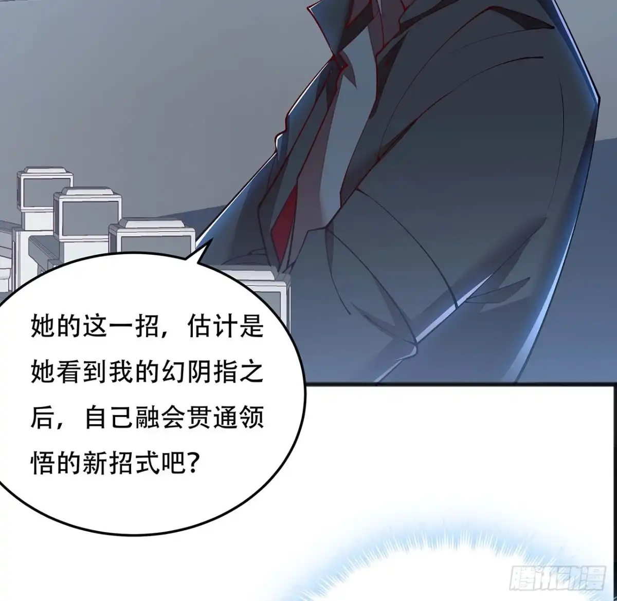 不死神王修仙录 124话 她的决心 第42页