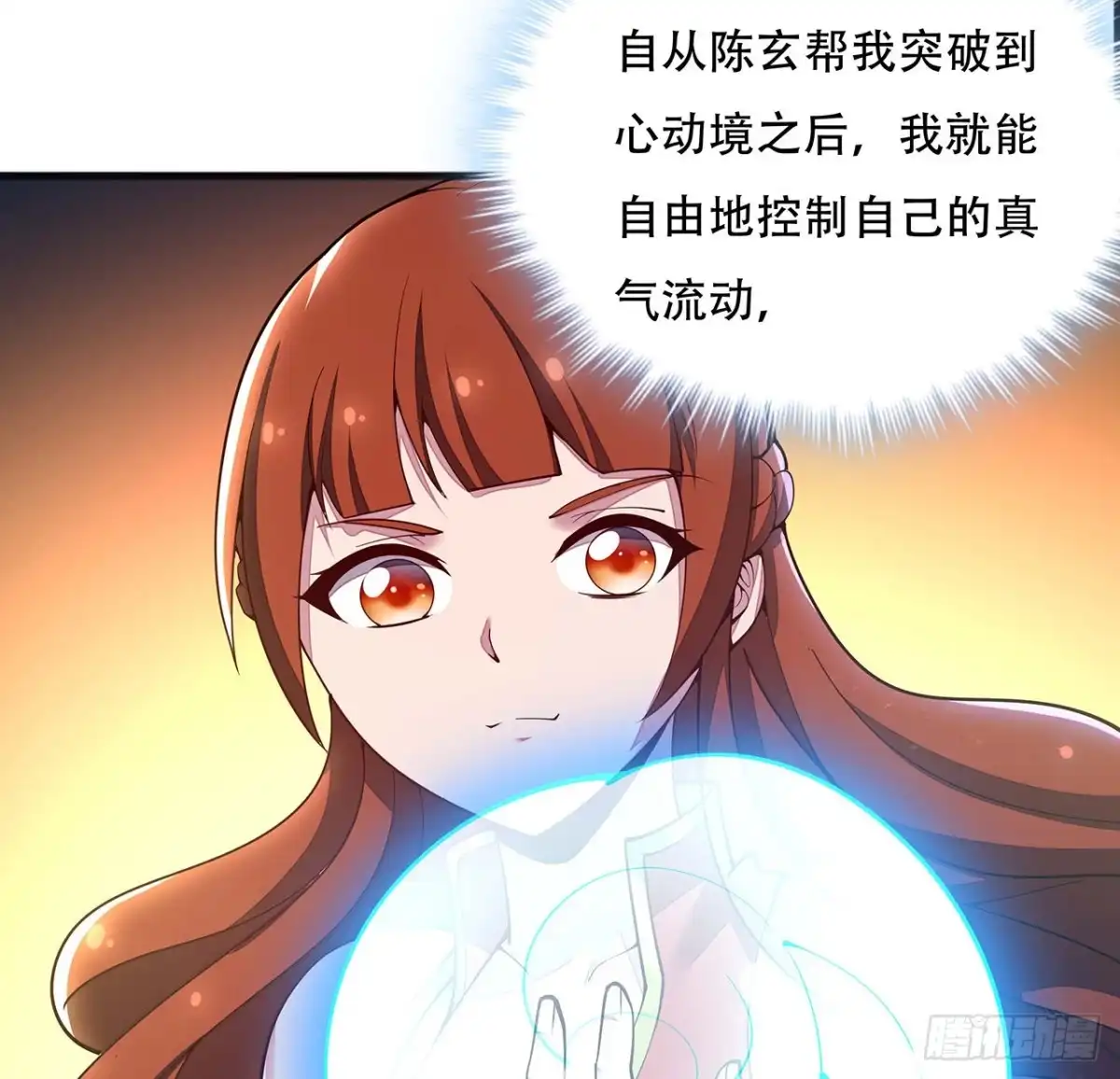 不死神王修仙录 124话 她的决心 第43页