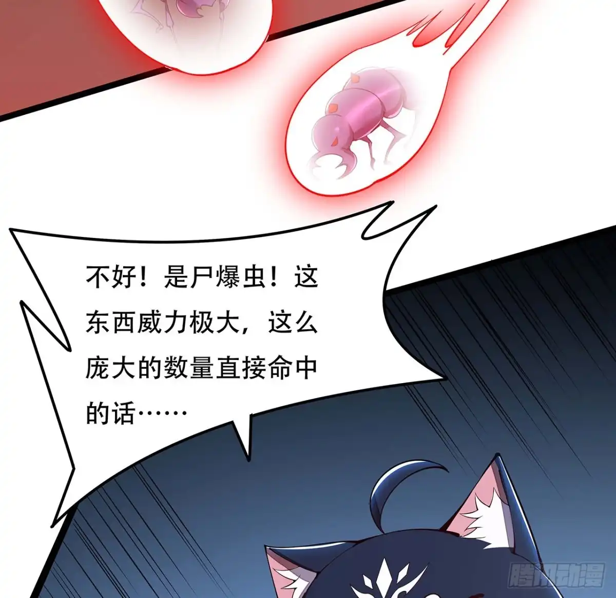 不死神王修仙录 124话 她的决心 第25页
