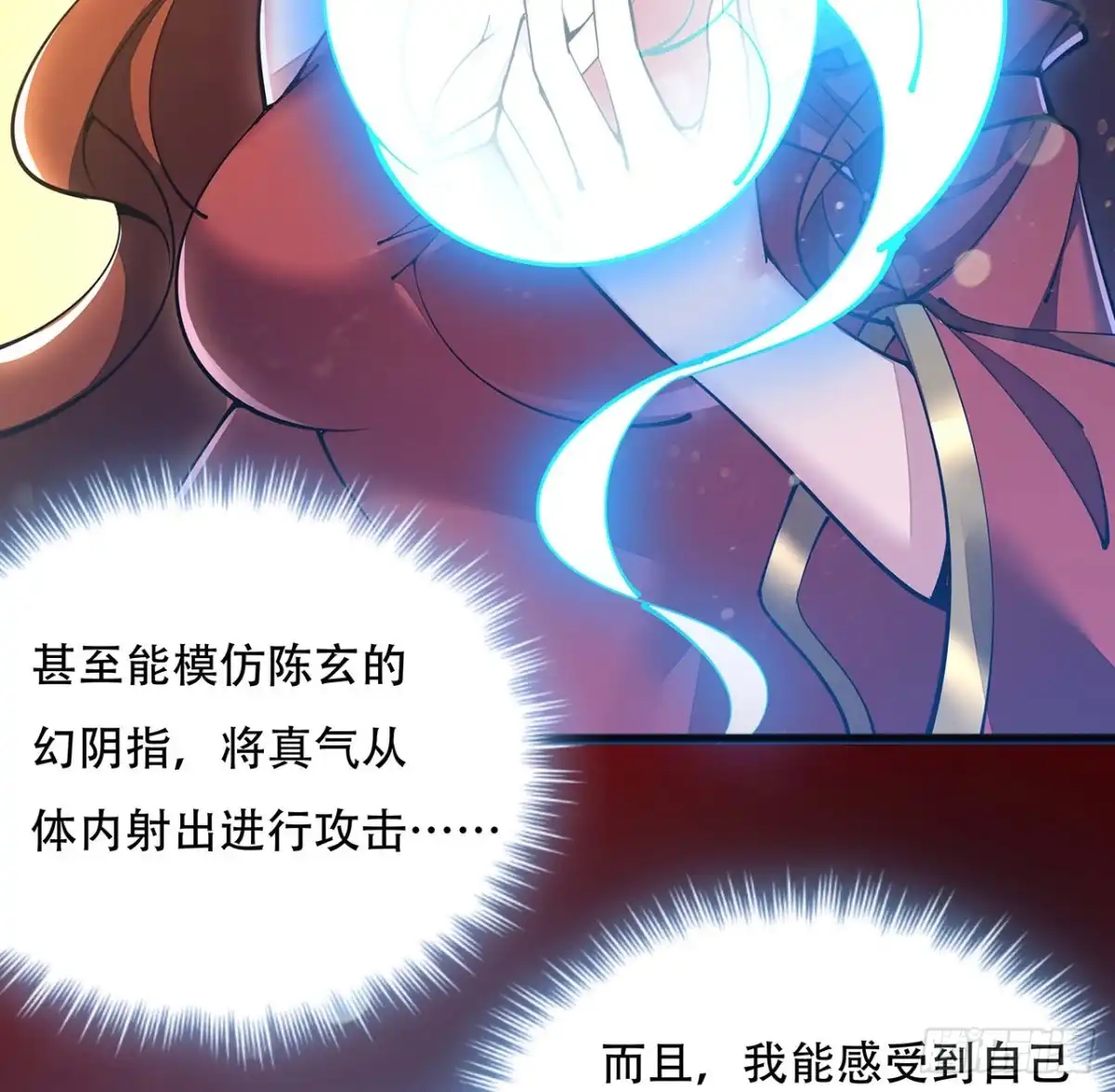 不死神王修仙录 124话 她的决心 第44页
