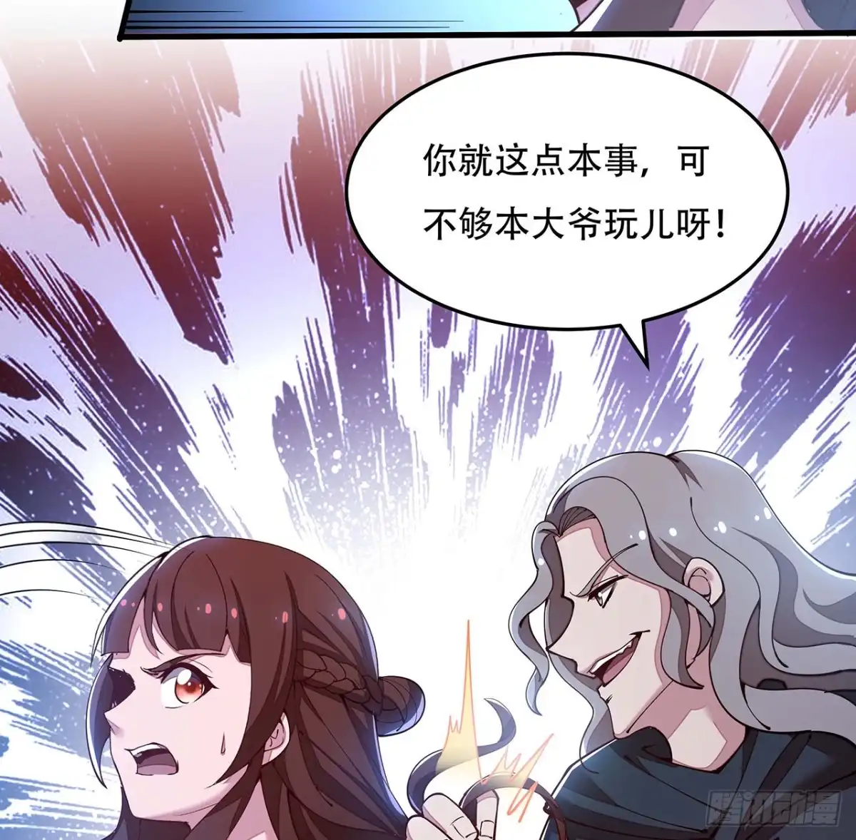 不死神王修仙录 124话 她的决心 第72页
