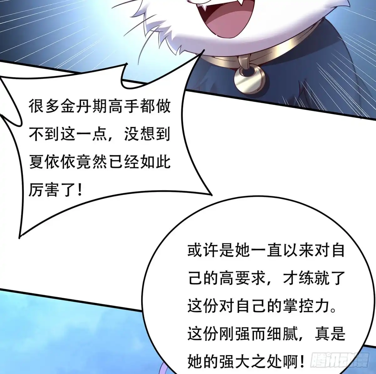 不死神王修仙录 124话 她的决心 第52页