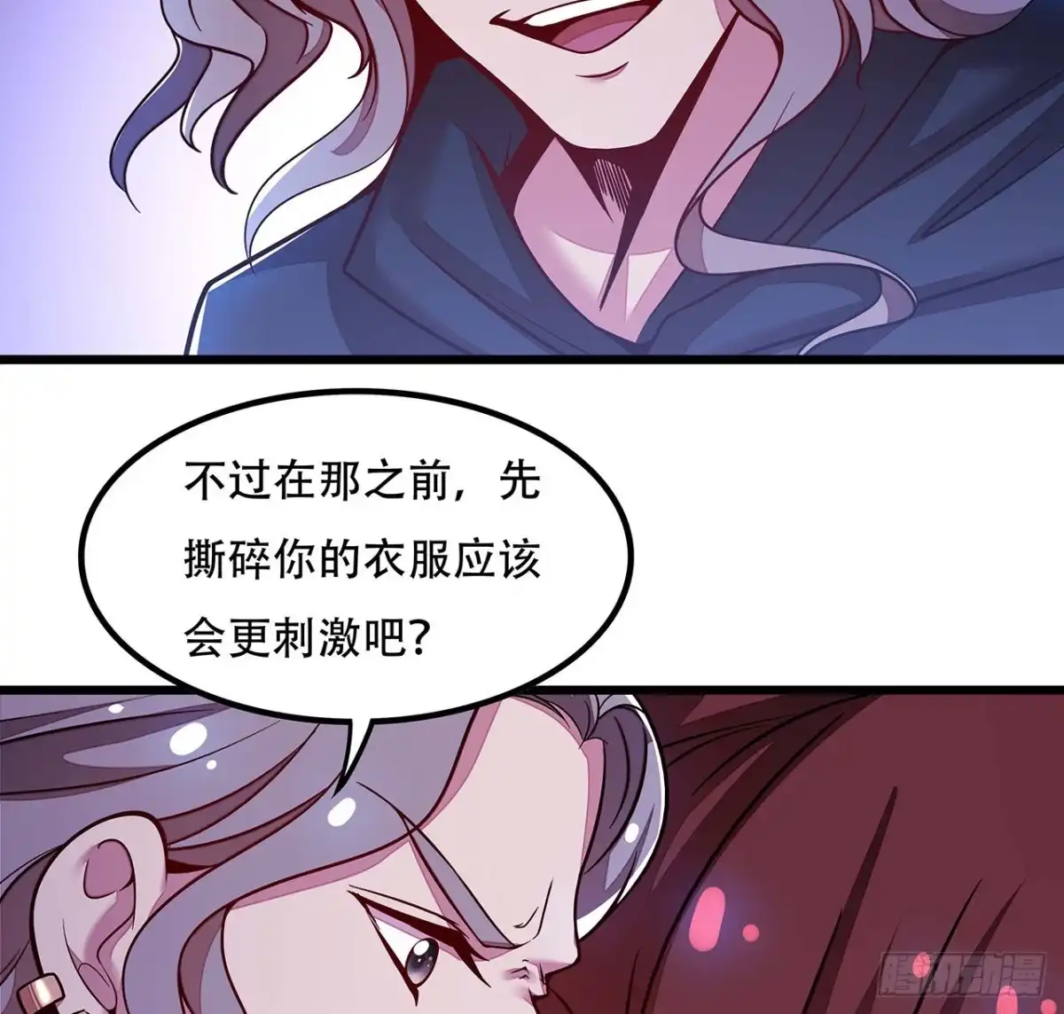不死神王修仙录 125话 猥琐张扬 第29页
