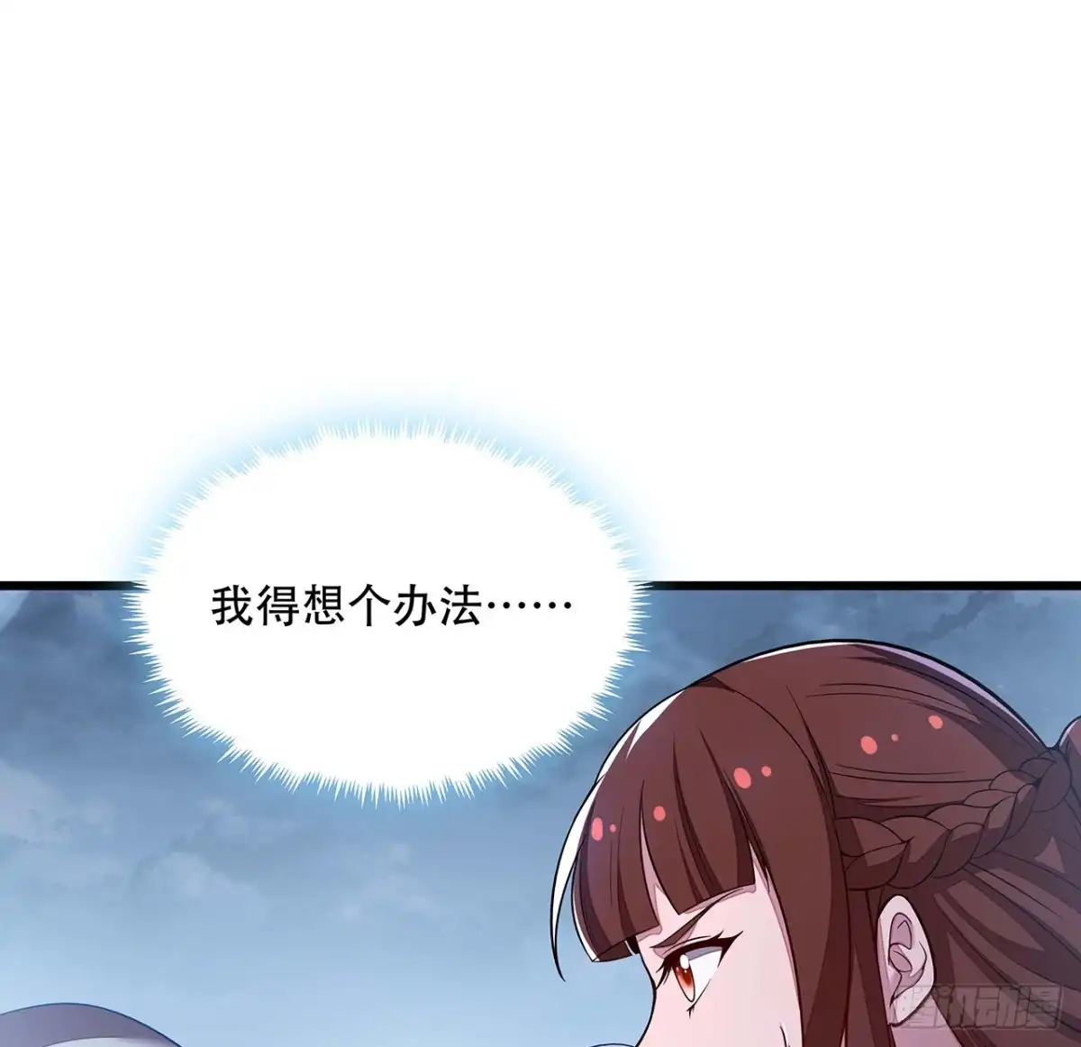 不死神王修仙录 125话 猥琐张扬 第8页