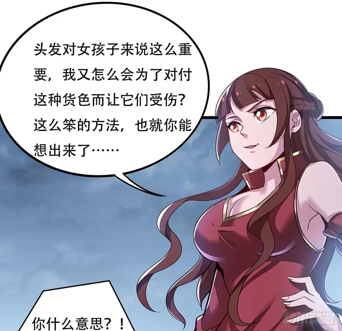 不死神王修仙录 125话 猥琐张扬 第59页