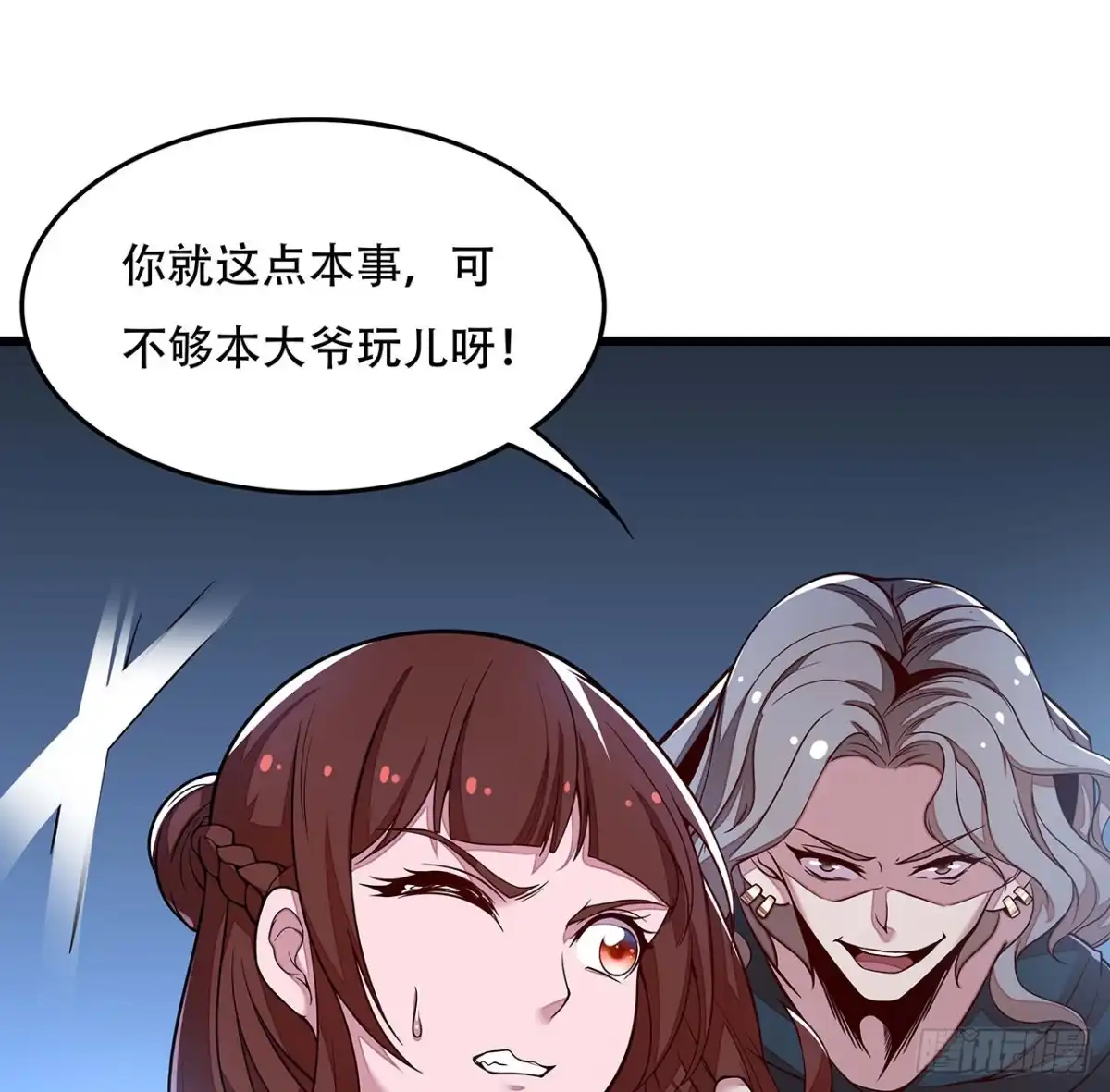 不死神王修仙录 125话 猥琐张扬 第4页