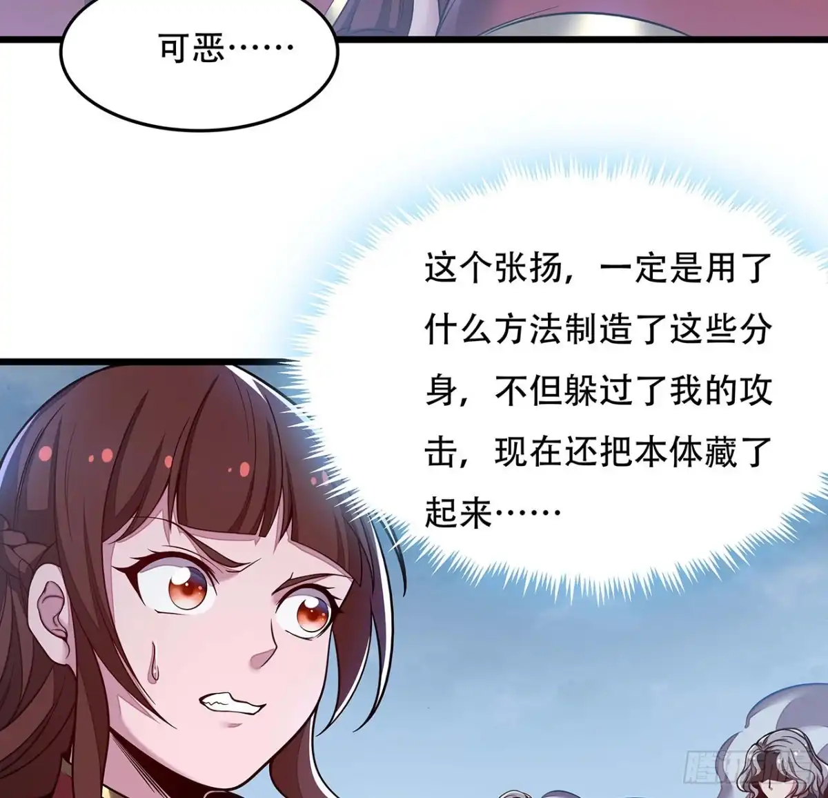 不死神王修仙录 125话 猥琐张扬 第6页