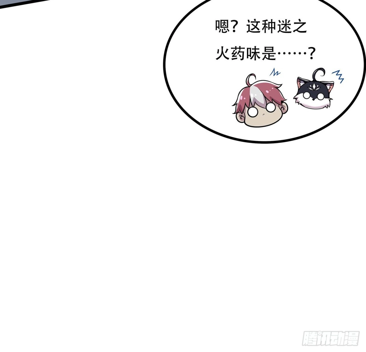 不死神王修仙录 125话 猥琐张扬 第61页