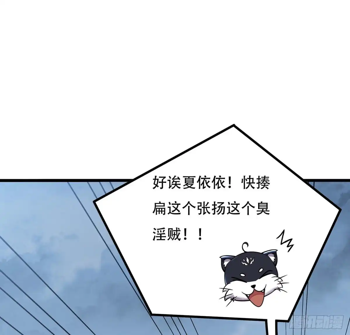 不死神王修仙录 126话 都是虫子 第3页