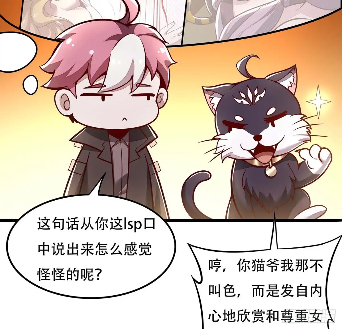 不死神王修仙录 126话 都是虫子 第6页