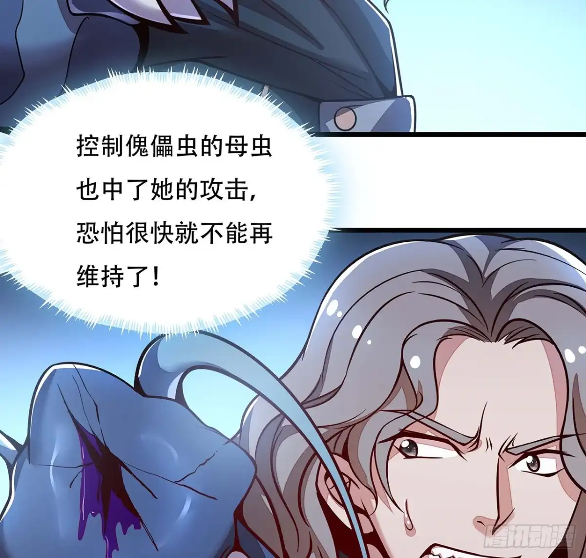 不死神王修仙录 126话 都是虫子 第11页