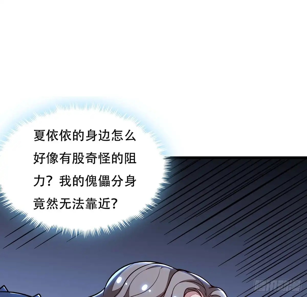 不死神王修仙录 126话 都是虫子 第27页
