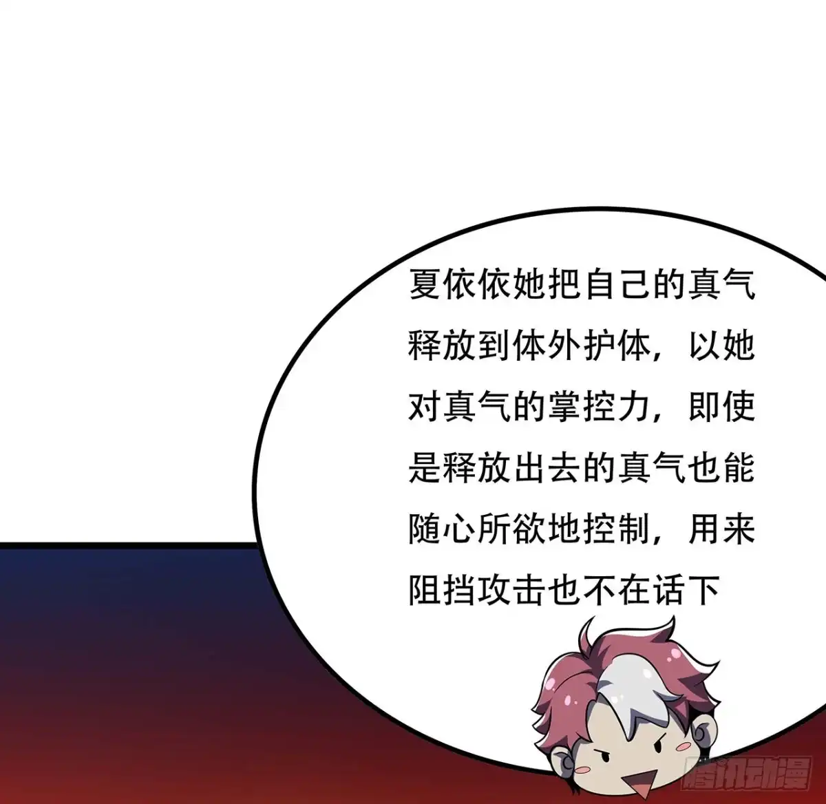 不死神王修仙录 126话 都是虫子 第31页