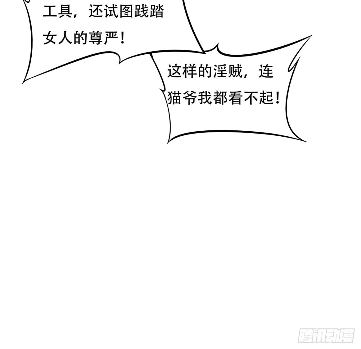 不死神王修仙录 126话 都是虫子 第9页