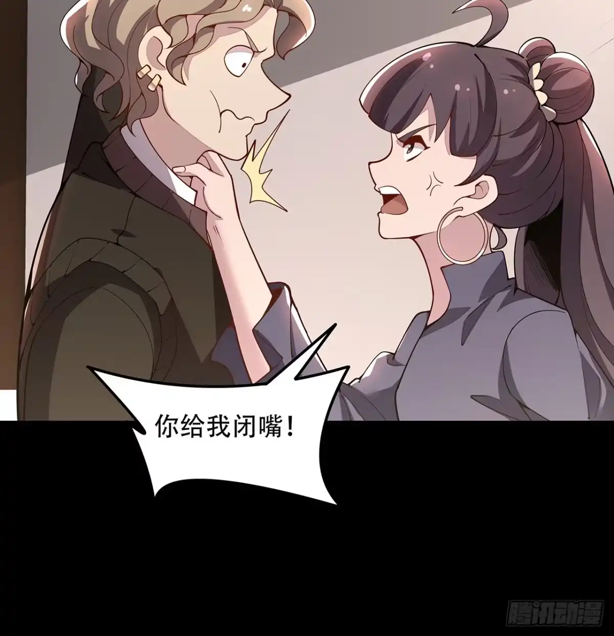 不死神王修仙录 127话 怒火上升 第32页