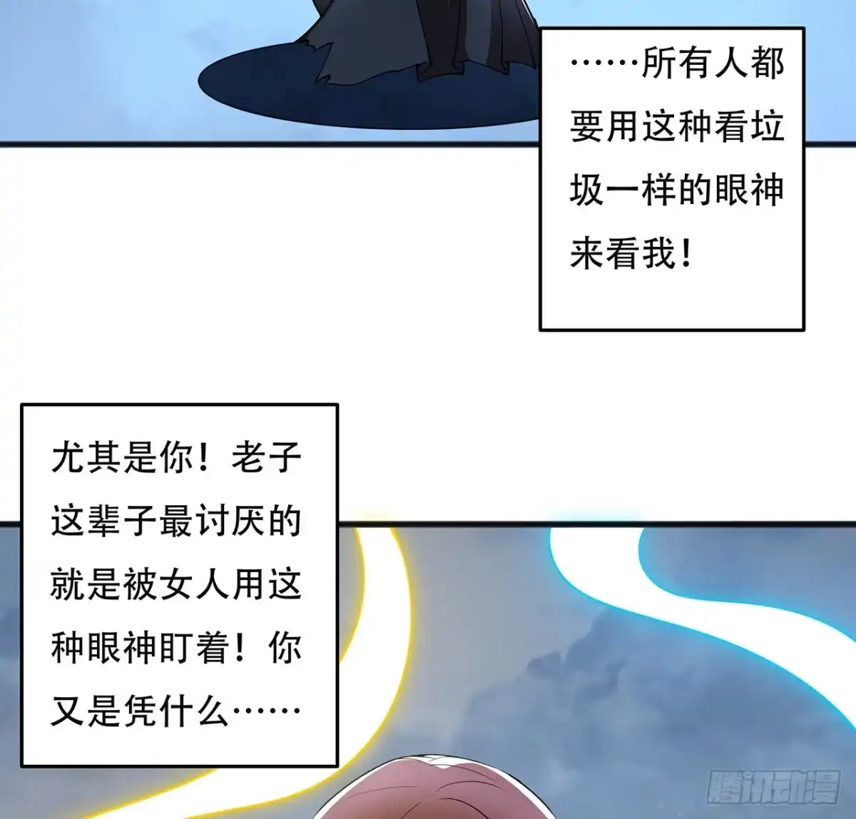 不死神王修仙录 127话 怒火上升 第10页